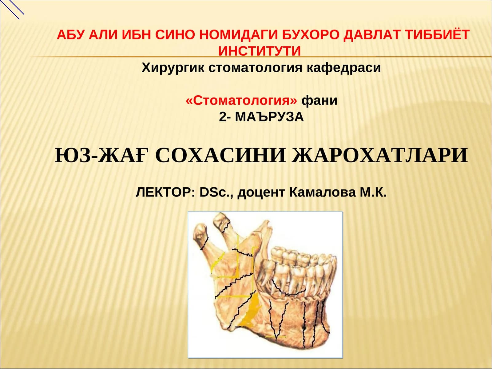 2- МАЪРУЗА