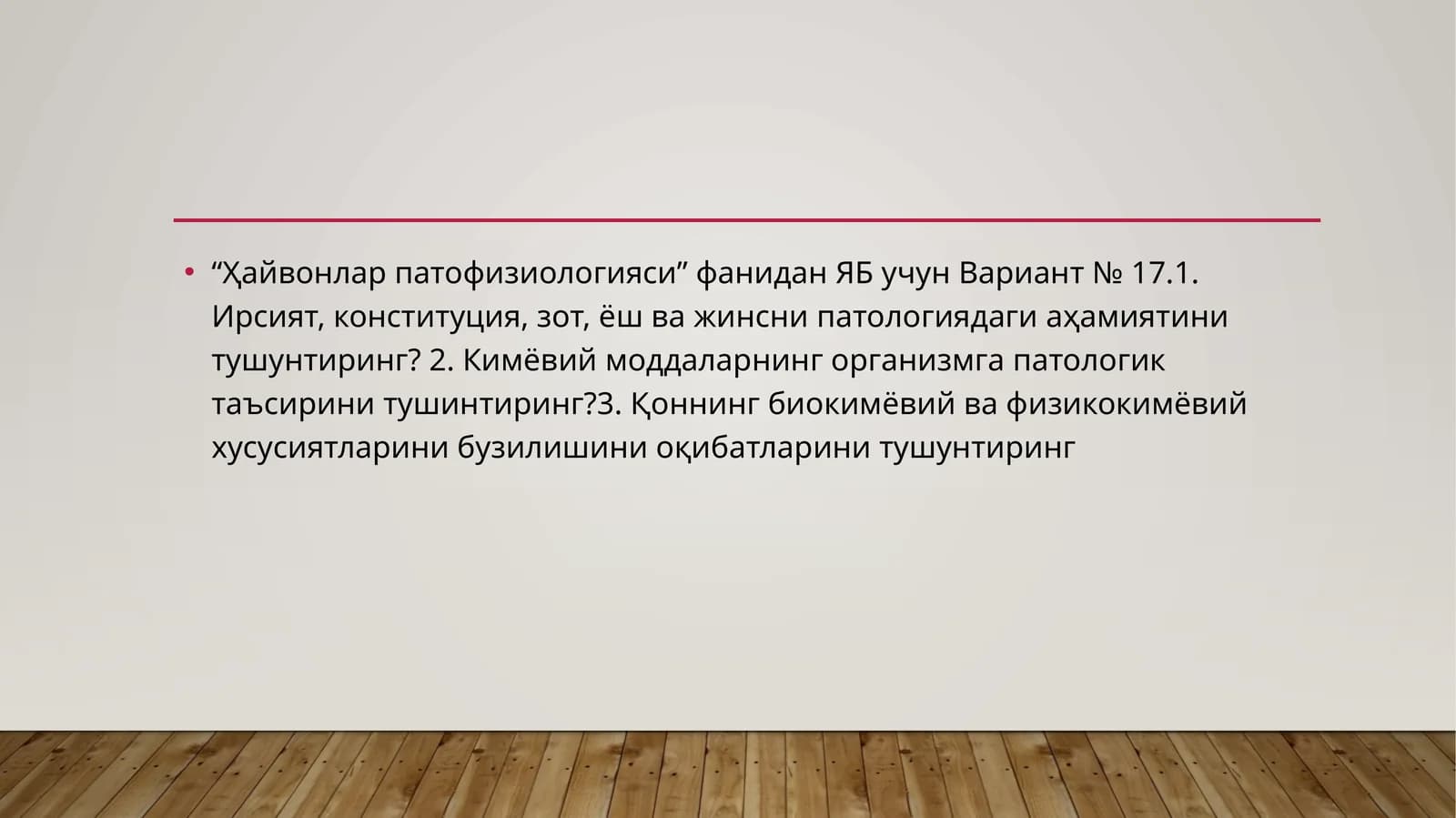 Хайвонлар патофизиологияси