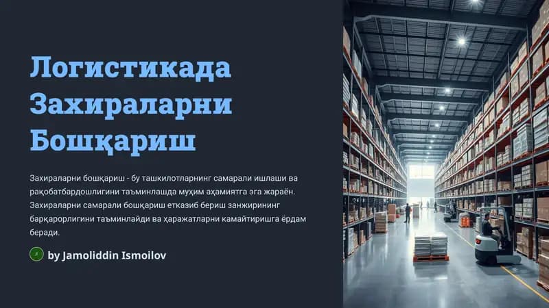 Захираларни Бошқариш