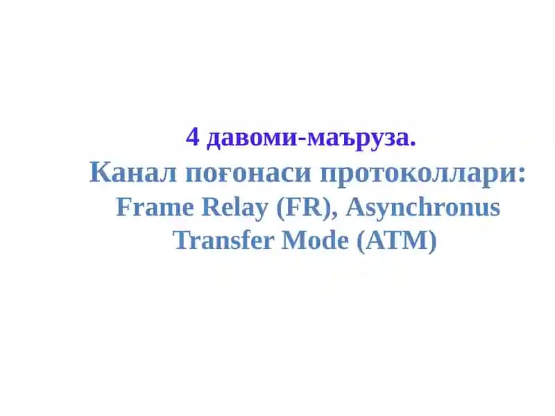Телекоммуникация сўхасида муаммоларни ёчиш ташкилотлари