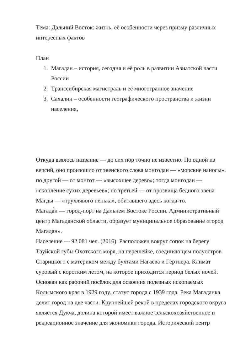 Дальний Восток: жизнь, её особенности через призму различных интересных фактов