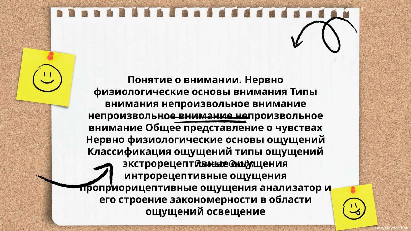 Нервно физиологические основы внимания