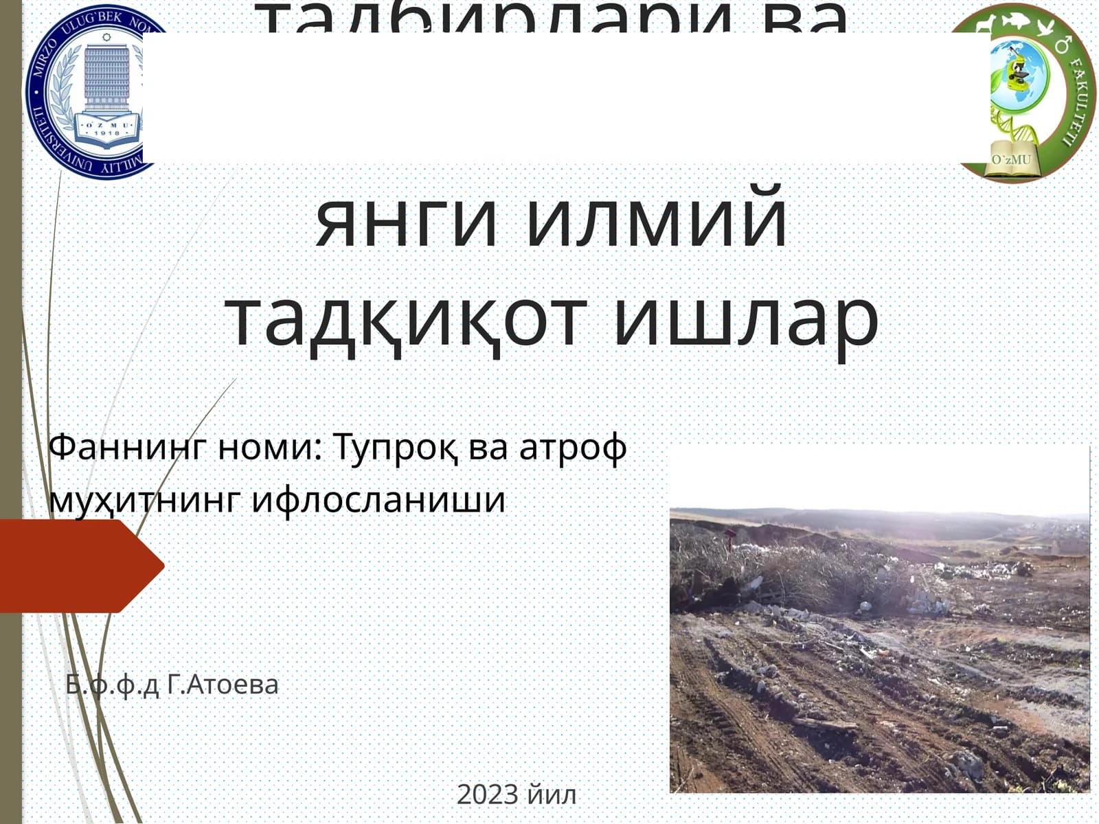 Тупроқ ва атроф муҳитнинг ифлосланиши