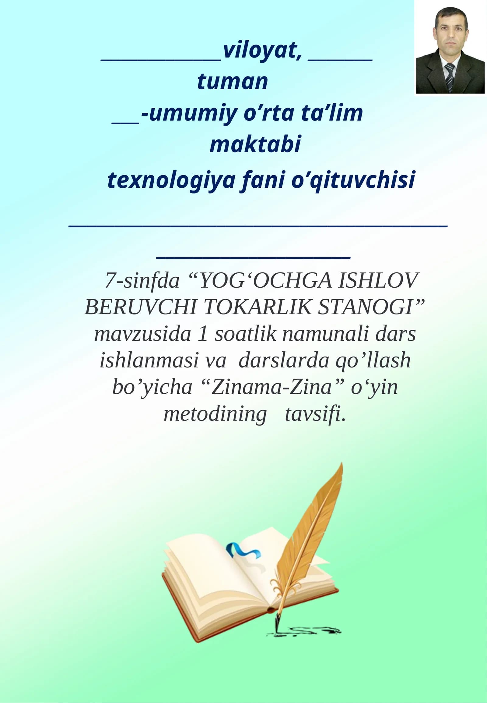 7-sinf Texnologiya fanidan ochiq dars ishlanma. Yog'ochga ishlov beruvchi tokarlik stanogi