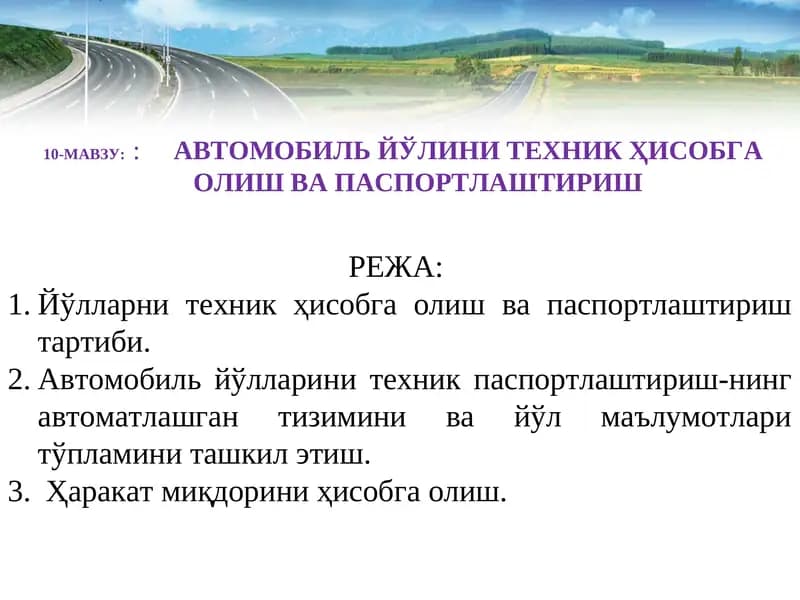 АВТОМОБИЛЬ ЙЎЛИНИ ТЕХНИК ҲИСОБГА ОЛИШ ВА ПАСПОРТЛАШТИРИШ