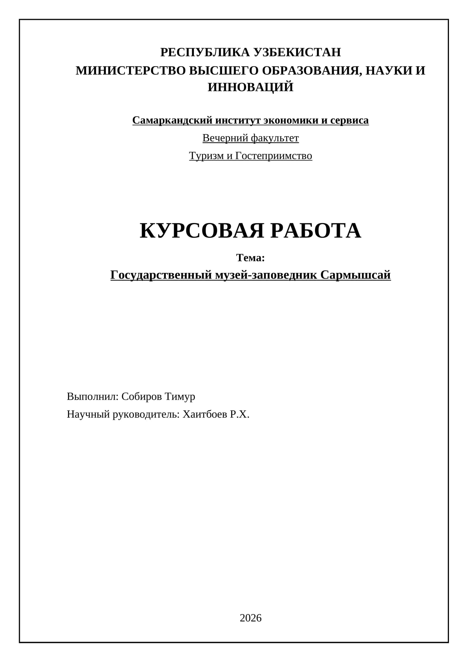 Государственный музей-заповедник Сармышсай