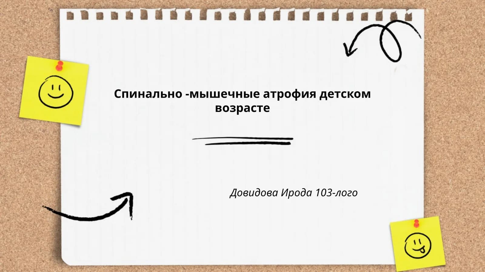 Спинально-мышечные атрофии у детей
