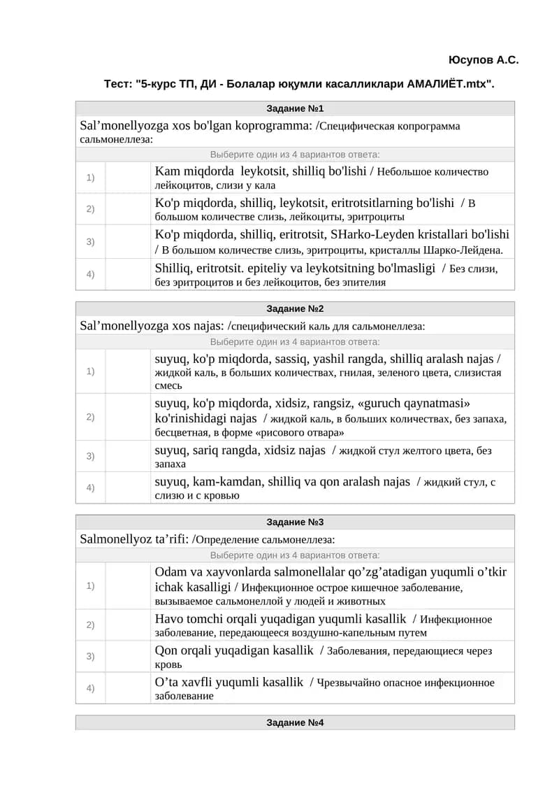 Специфическая копрограмма сальмонеллеза