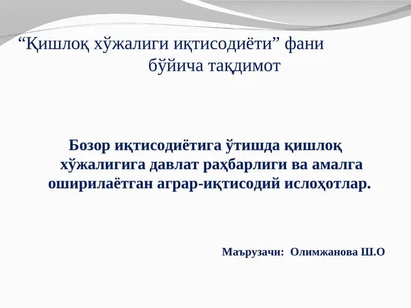 Қишлоқ хўжалиги иқтисодиёти