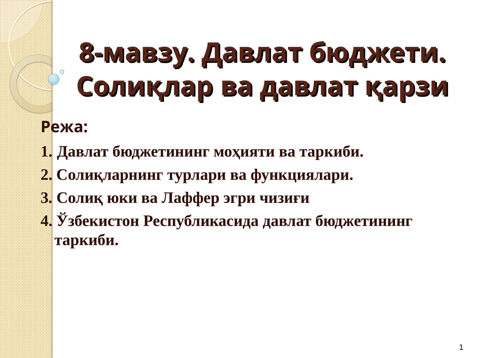 Давлат бюджети