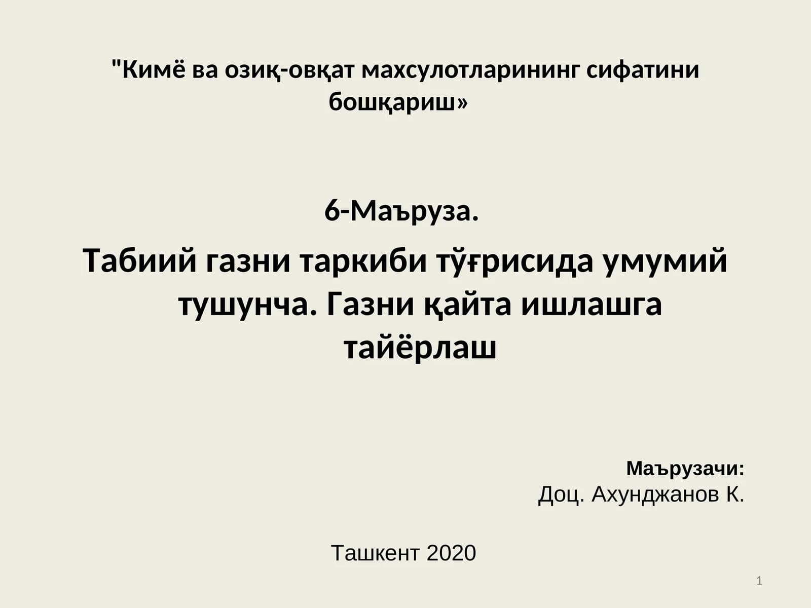 Табиий газни таркиби тўғрисида умумий тушунча.Газниқайта ишлашга тайёрлаш