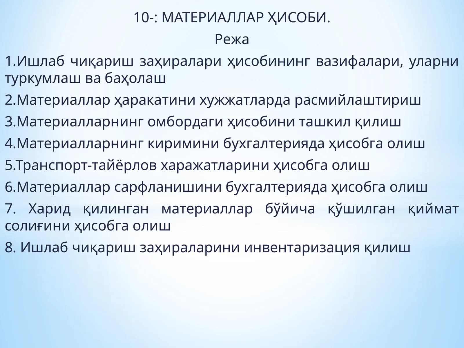 МАТЕРИАЛЛАР ҲИСОБИ
