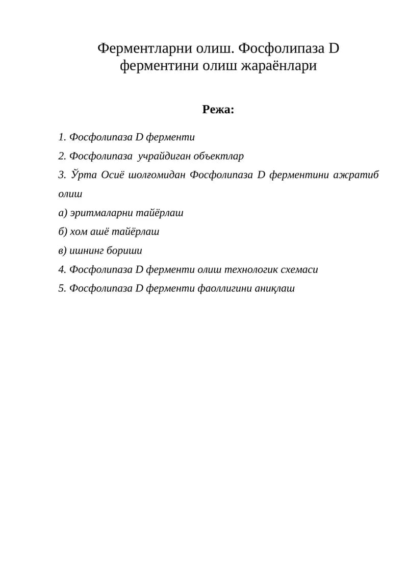 Фосфолипаза D ферментини олиш жараёнлари