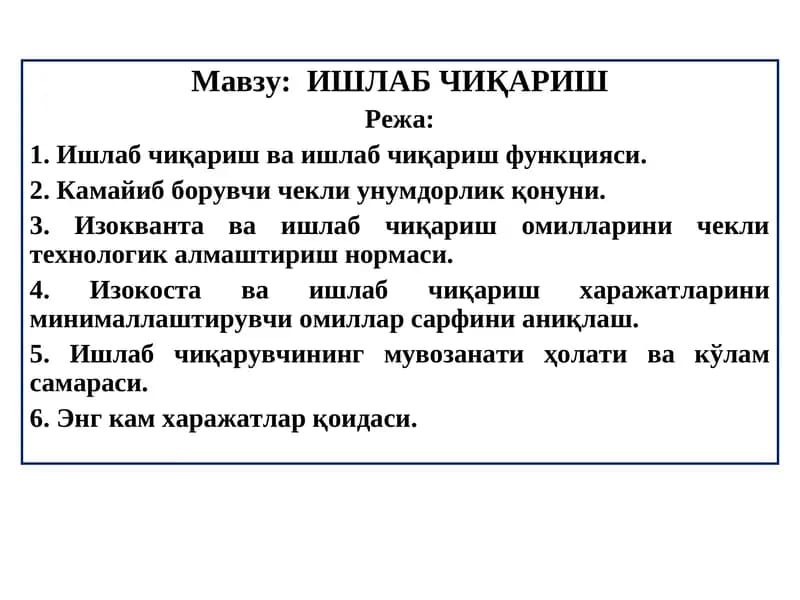 Ишлаб чиқариш