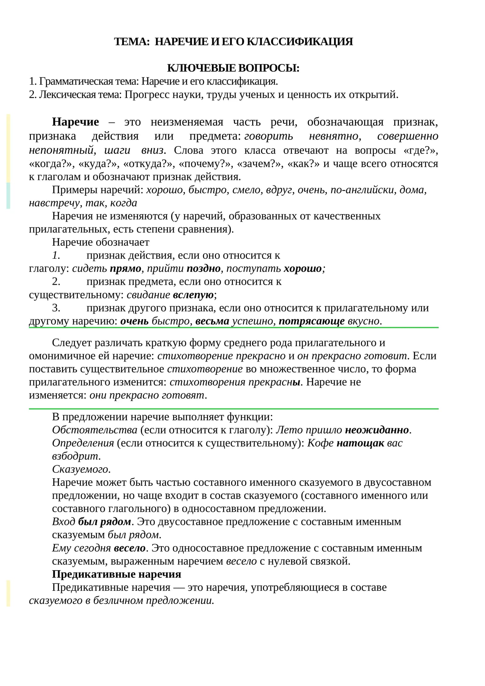 Наречие и его классификация