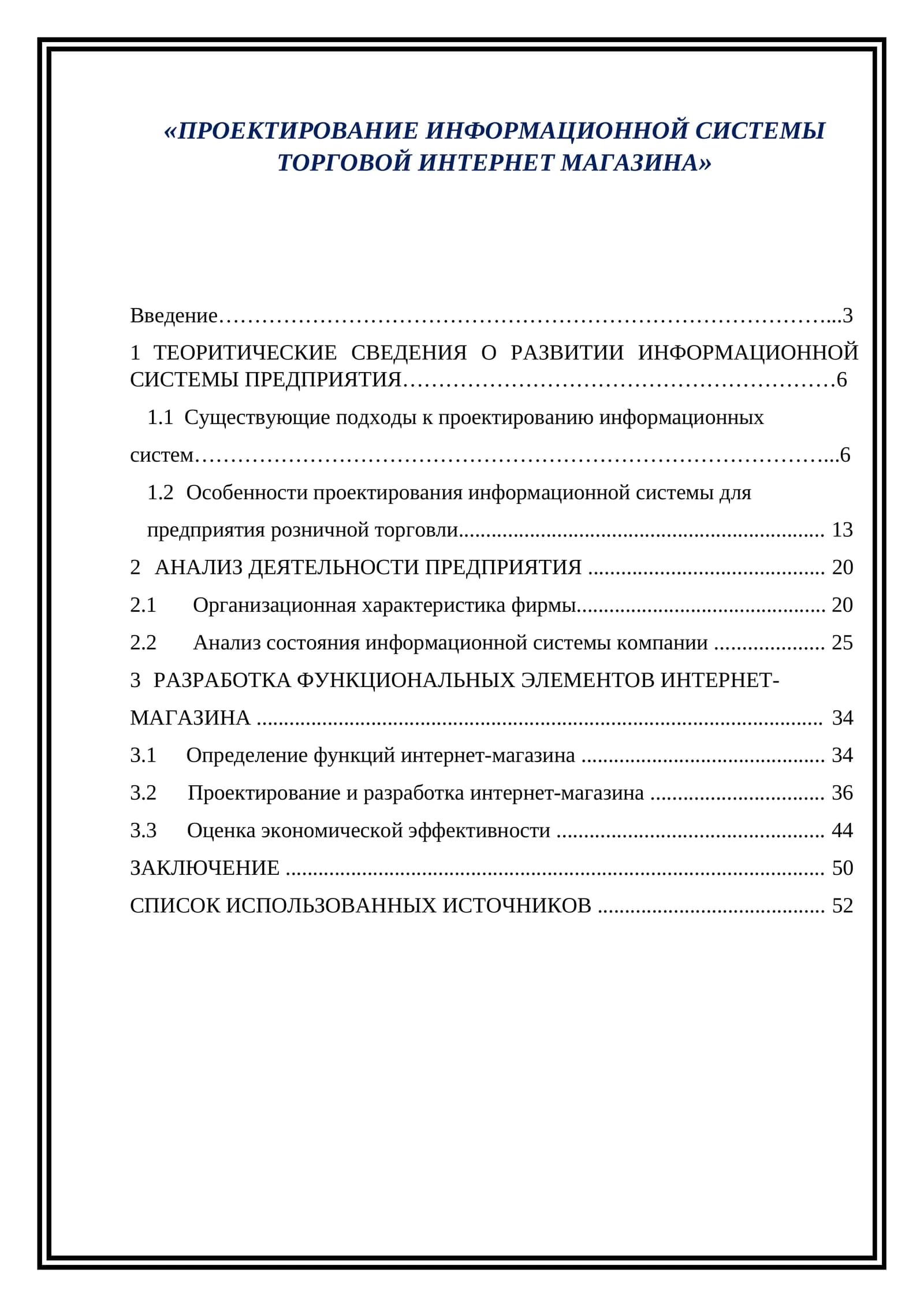 ПРОЕКТИРОВАНИЕ ИНФОРМАЦИОННОЙ СИСТЕМЫ ТОРГОВОЙ ИНТЕРНЕТ МАГАЗИНА