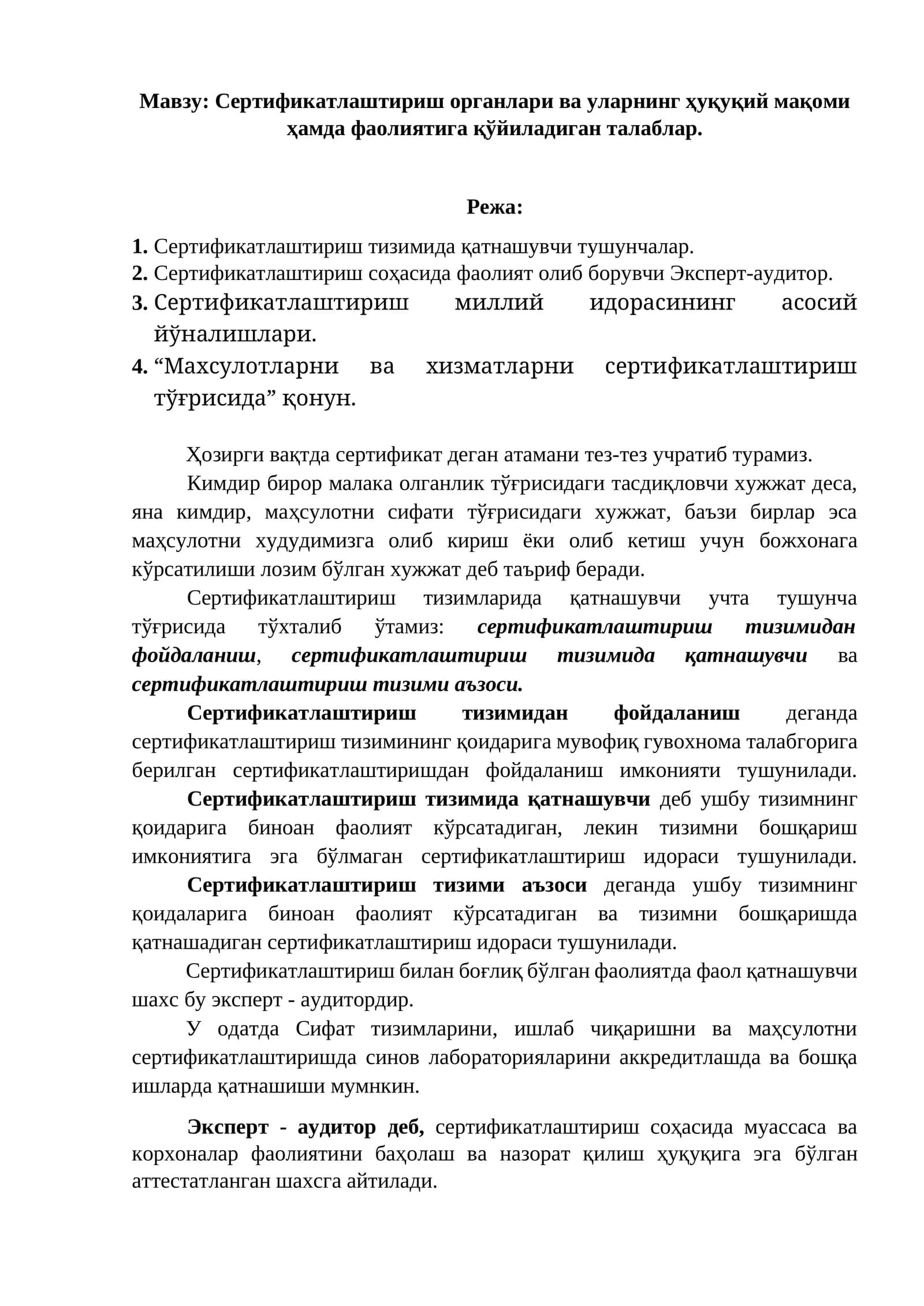 Сертификатлаштириш органлари ва уларнинг ҳуқуқий мақоми ҳамда фаолиятига қўйиладиган талаблар