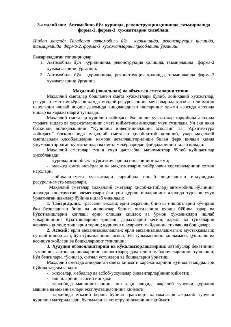 Автомобиль йўл қуриш ва таъмирлаш формалари