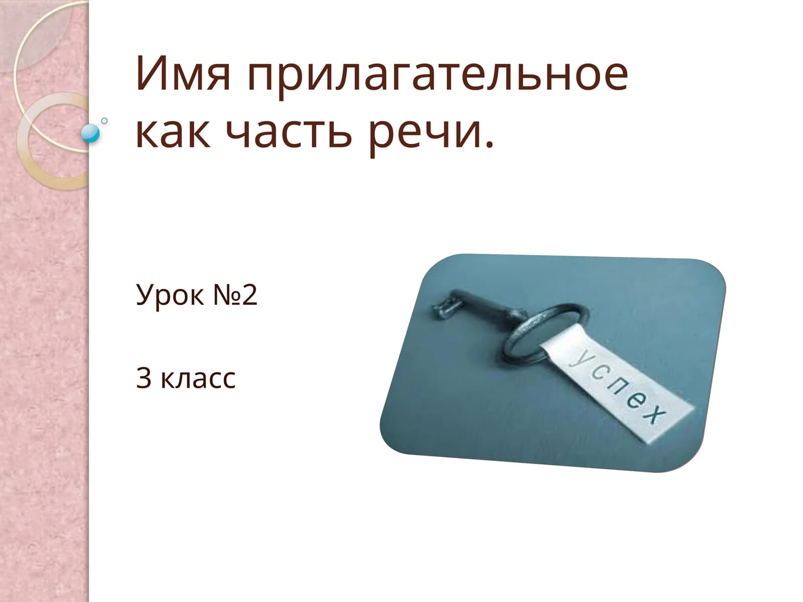 Урок №2