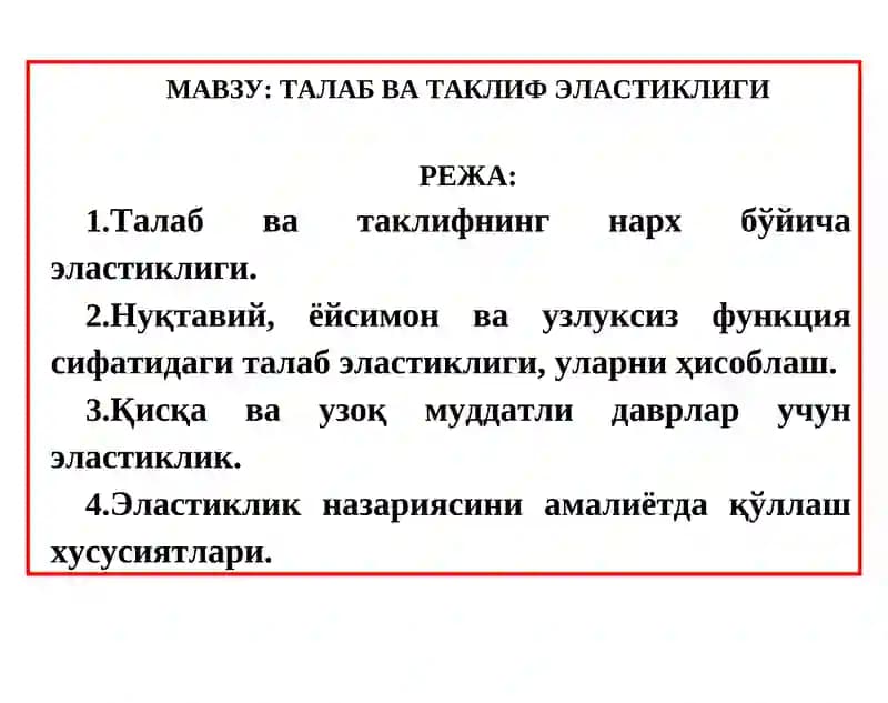 Талаб ва таклиф эластиклиги