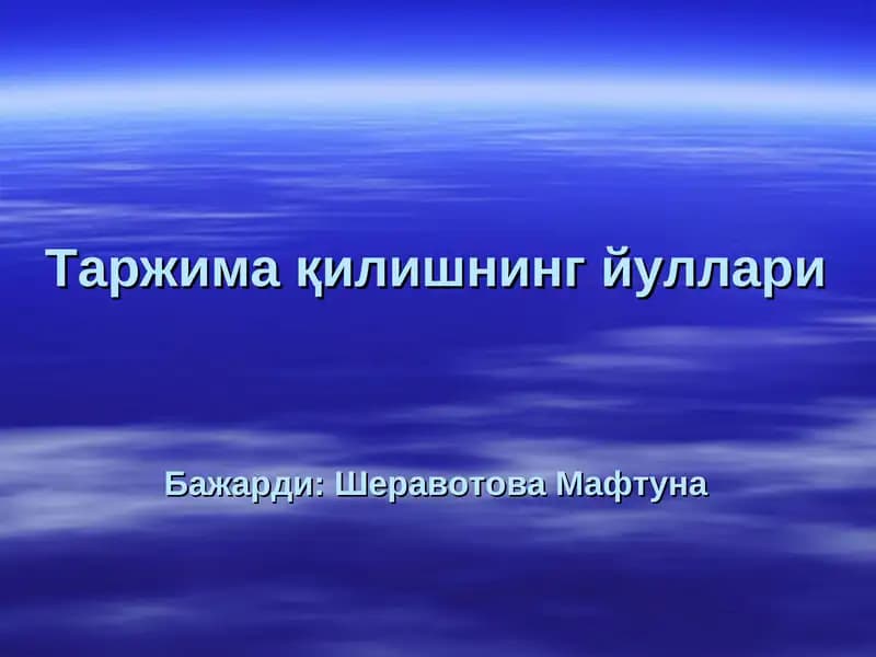 Таржима қилишнинг йуллари