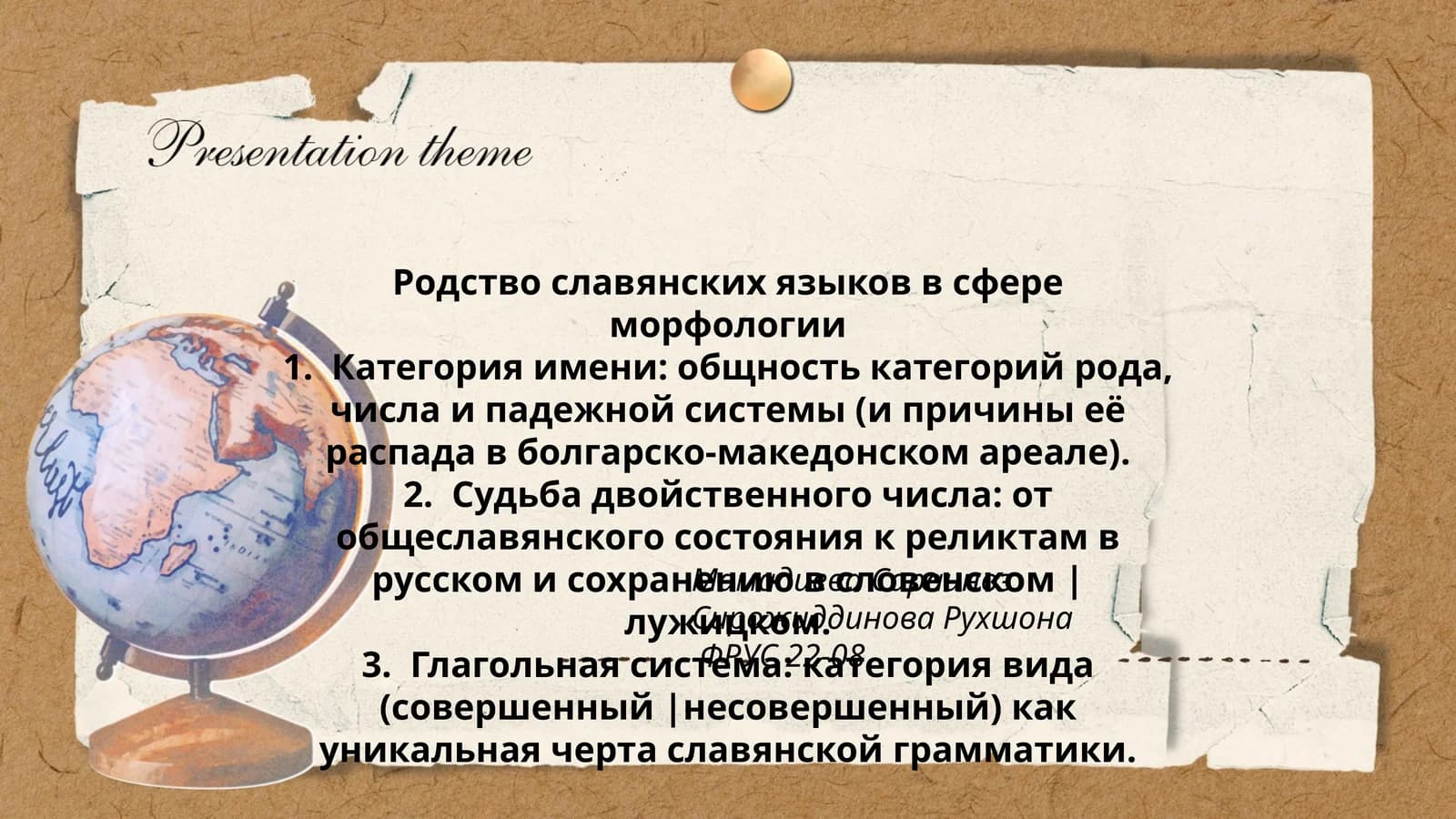 Родство славянских языков в сфере морфологии