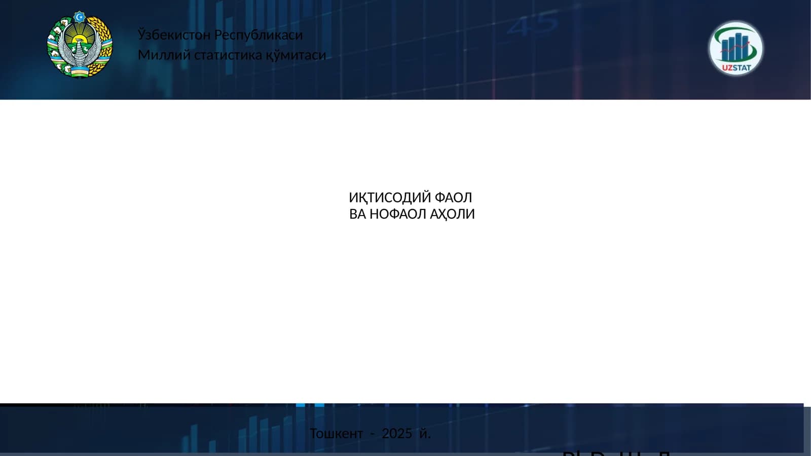 ИҚТИСОДИЙ ФАОЛВА НОФАОЛ АҲОЛИ