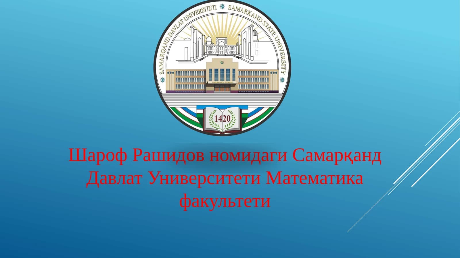 Математика факультети
