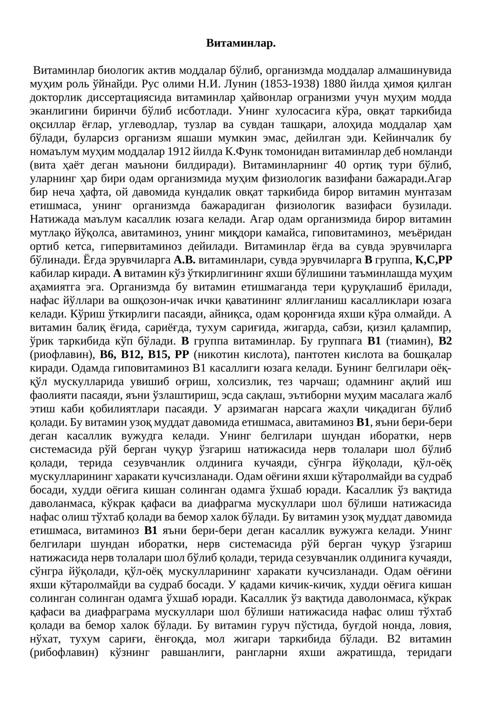 Витаминлар