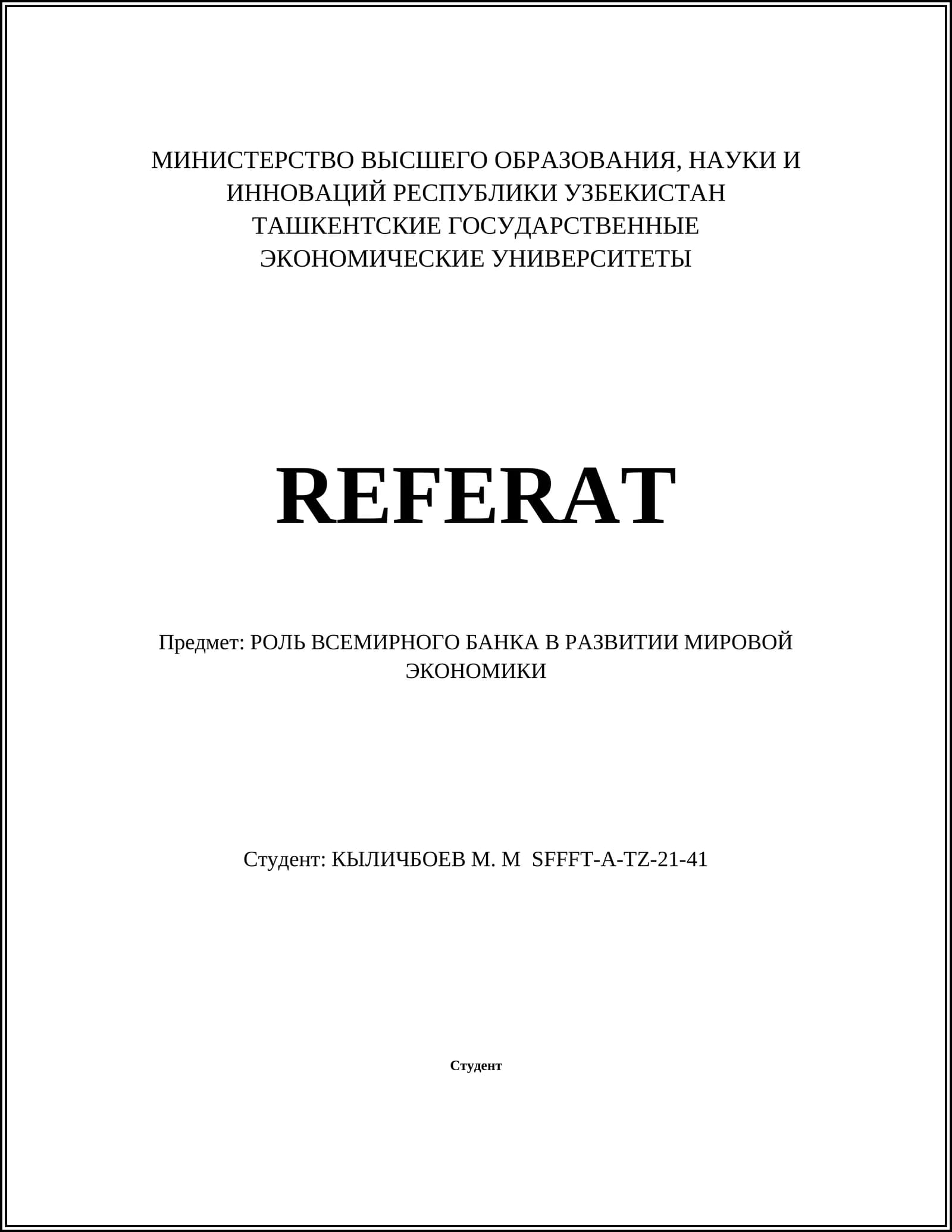 РОЛЬ ВСЕМИРНОГО БАНКА В РАЗВИТИИ МИРОВОЙ ЭКОНОМИКИ