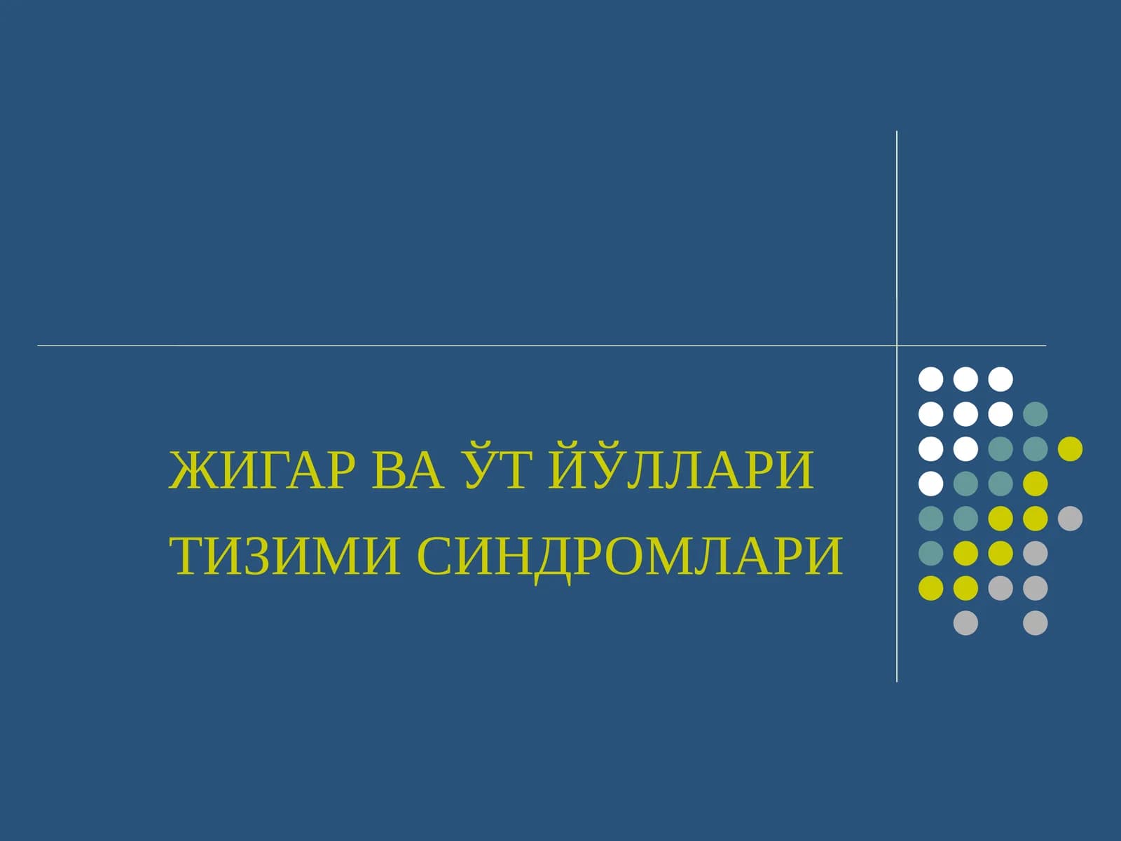 Сариқлик синдроми