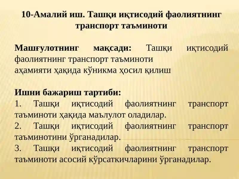 Ташқи иқтисодий фаолиятнинг транспорт таъминоти