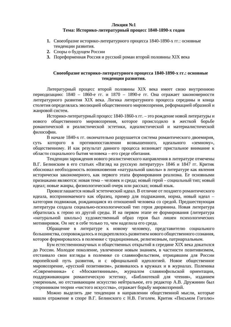 Историко-литературный процесс 1840-1890-х годов