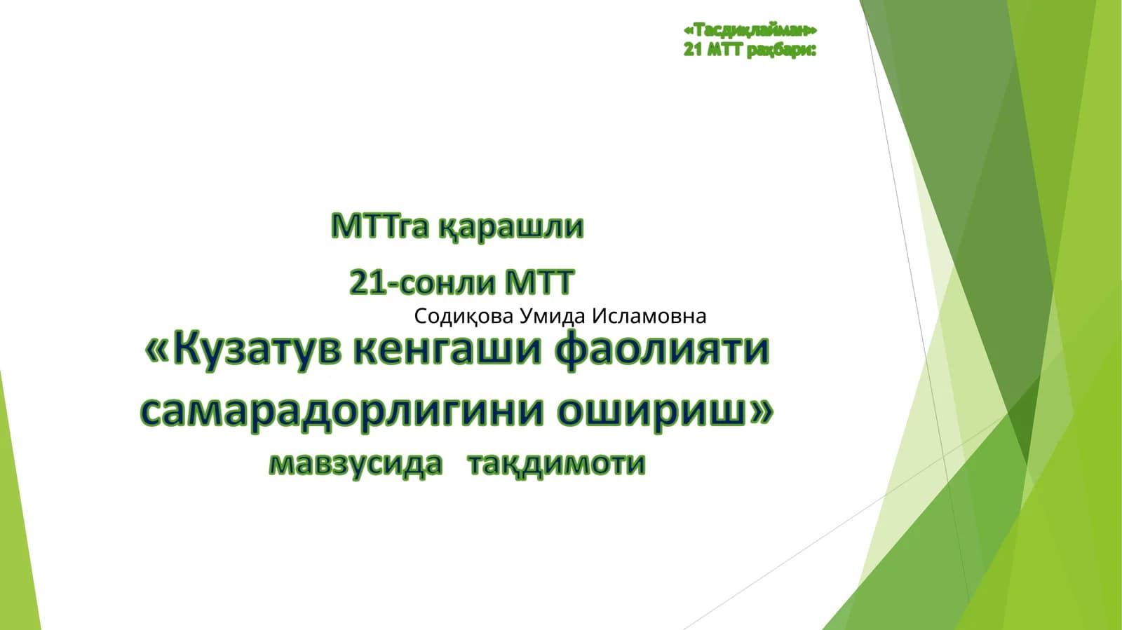 Содиқова Умида Исламовна