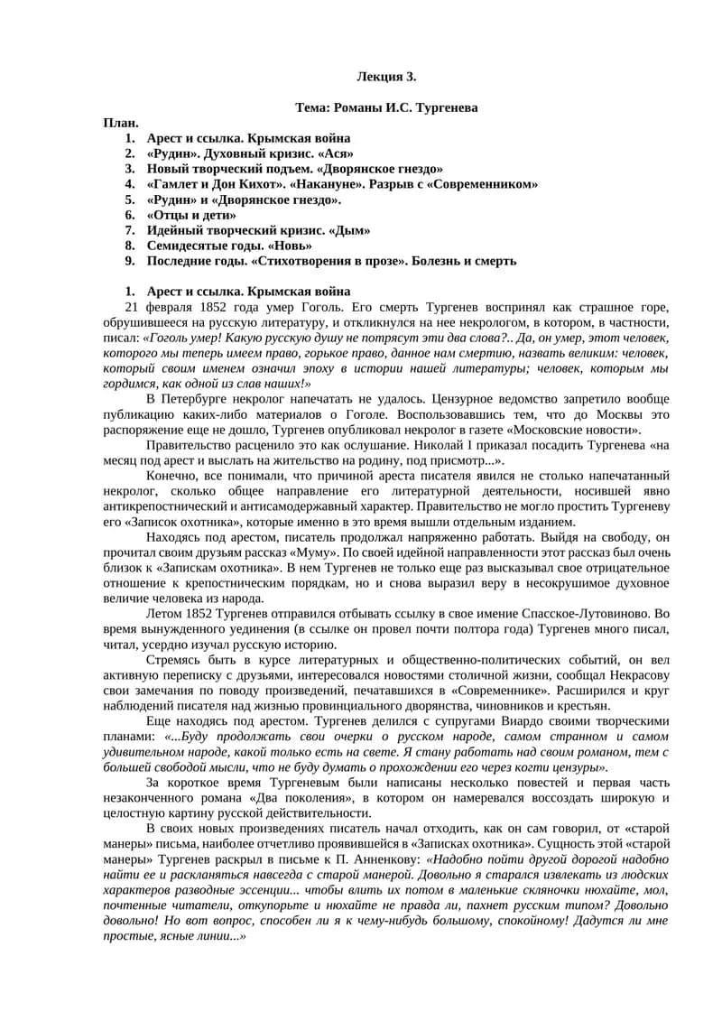 Романы И.С. Тургенева