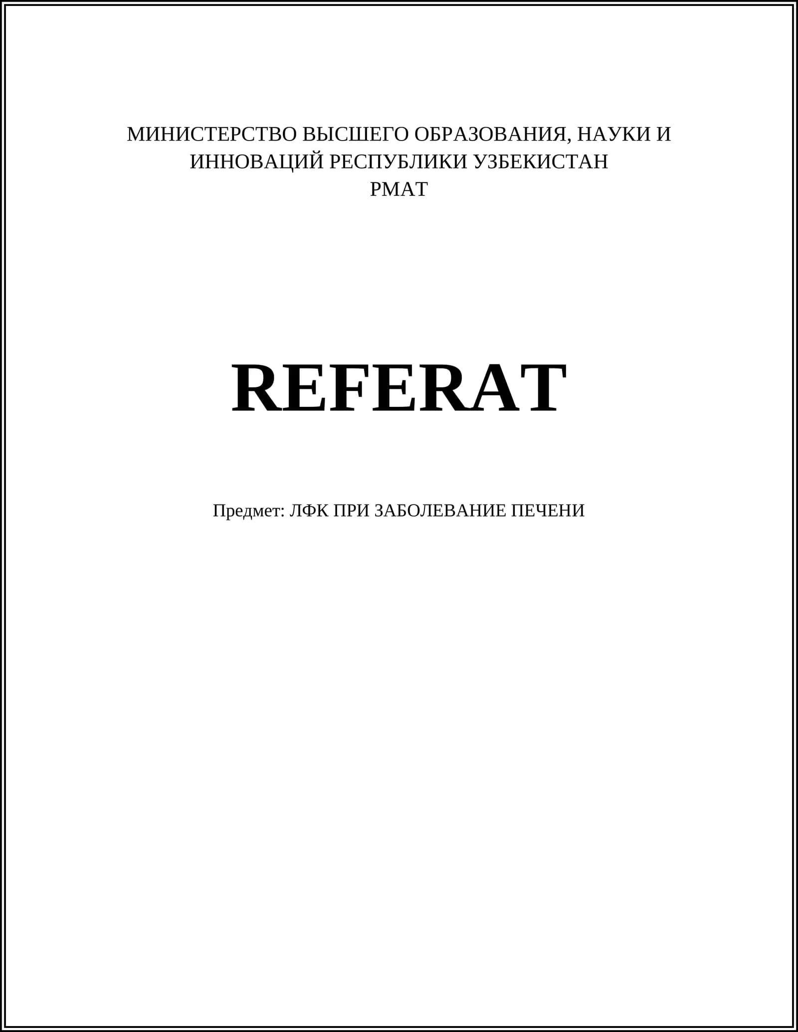 ЛФК ПРИ ЗАБОЛЕВАНИЕ ПЕЧЕНИ