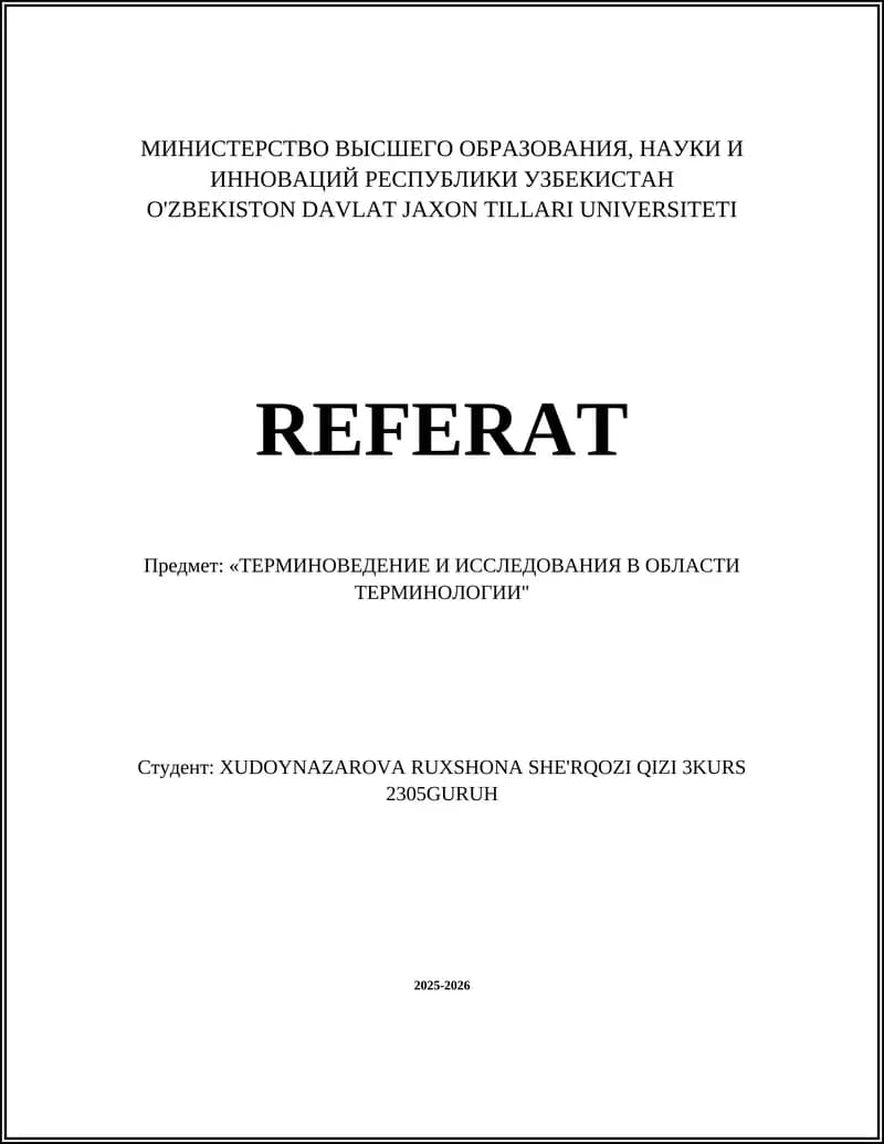 Терминоведение и исследования в области терминологии