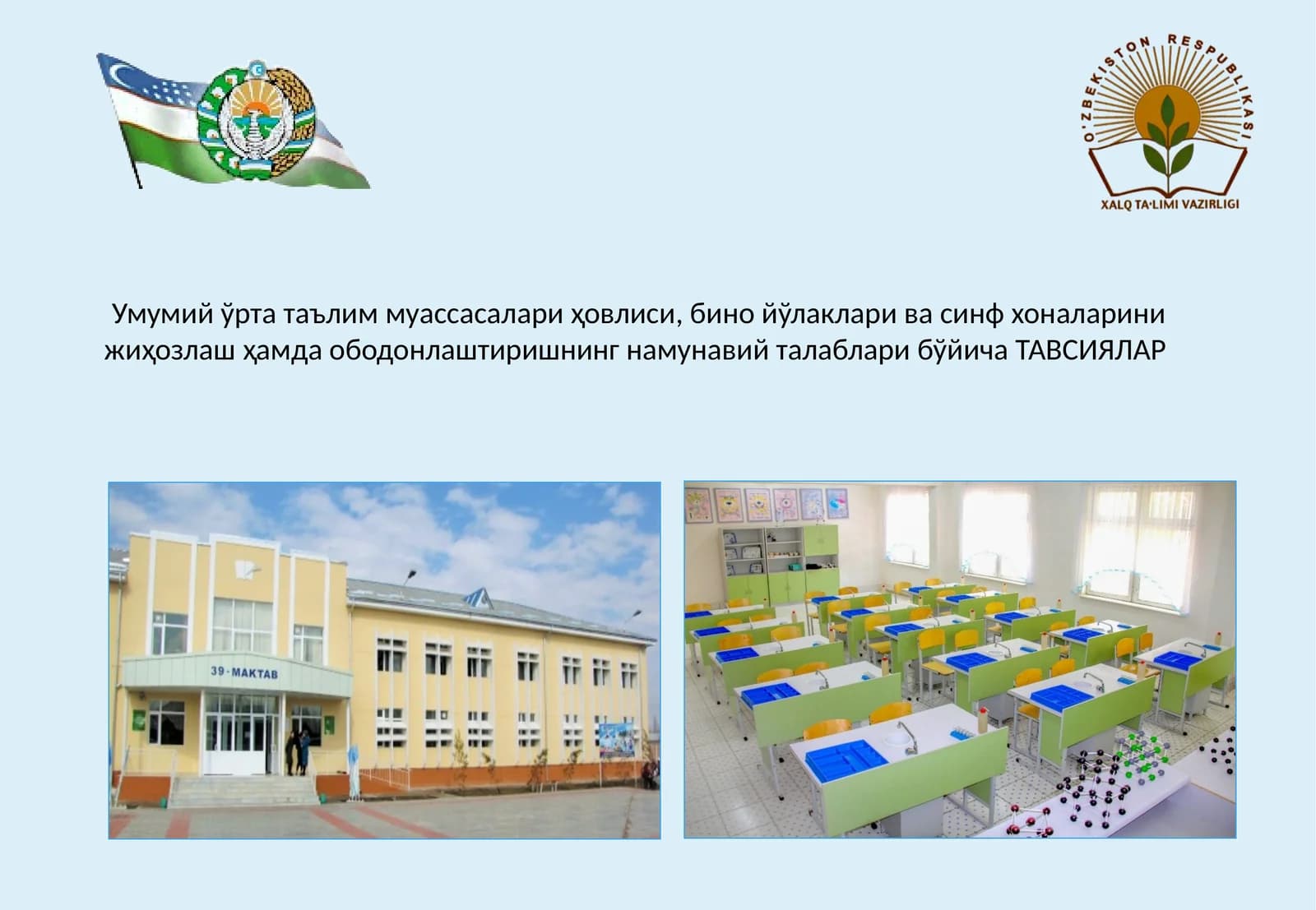 Мазкур тавсиялар