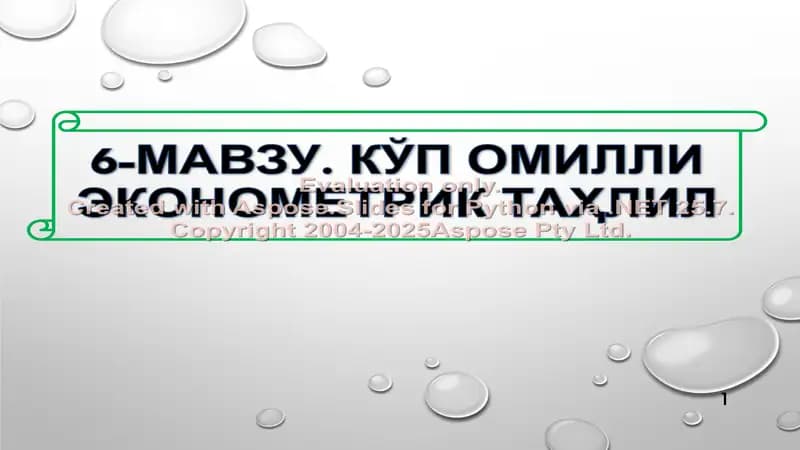 Kўp omilli ekonometrik taҳlil