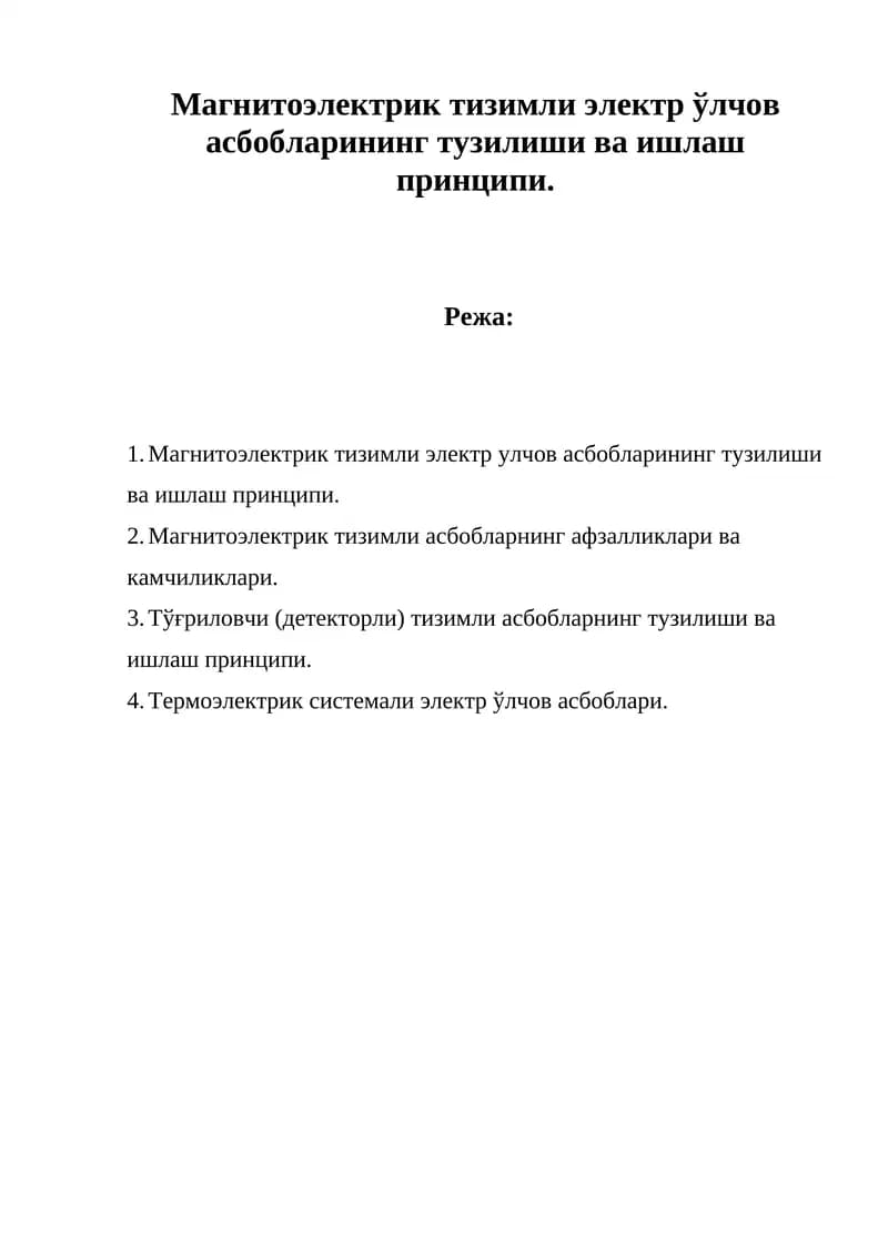 Магнитоэлектрик тизимли электр ўлчов асбобларининг тузилиши ва ишлаш принципи