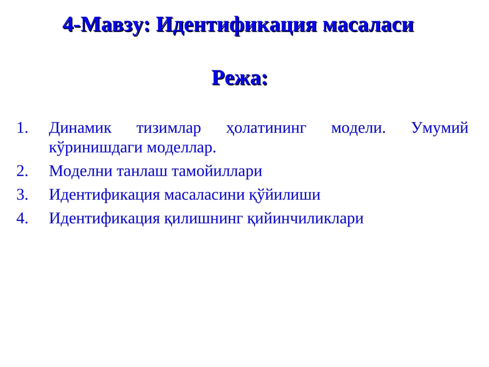 Идентификация масаласи