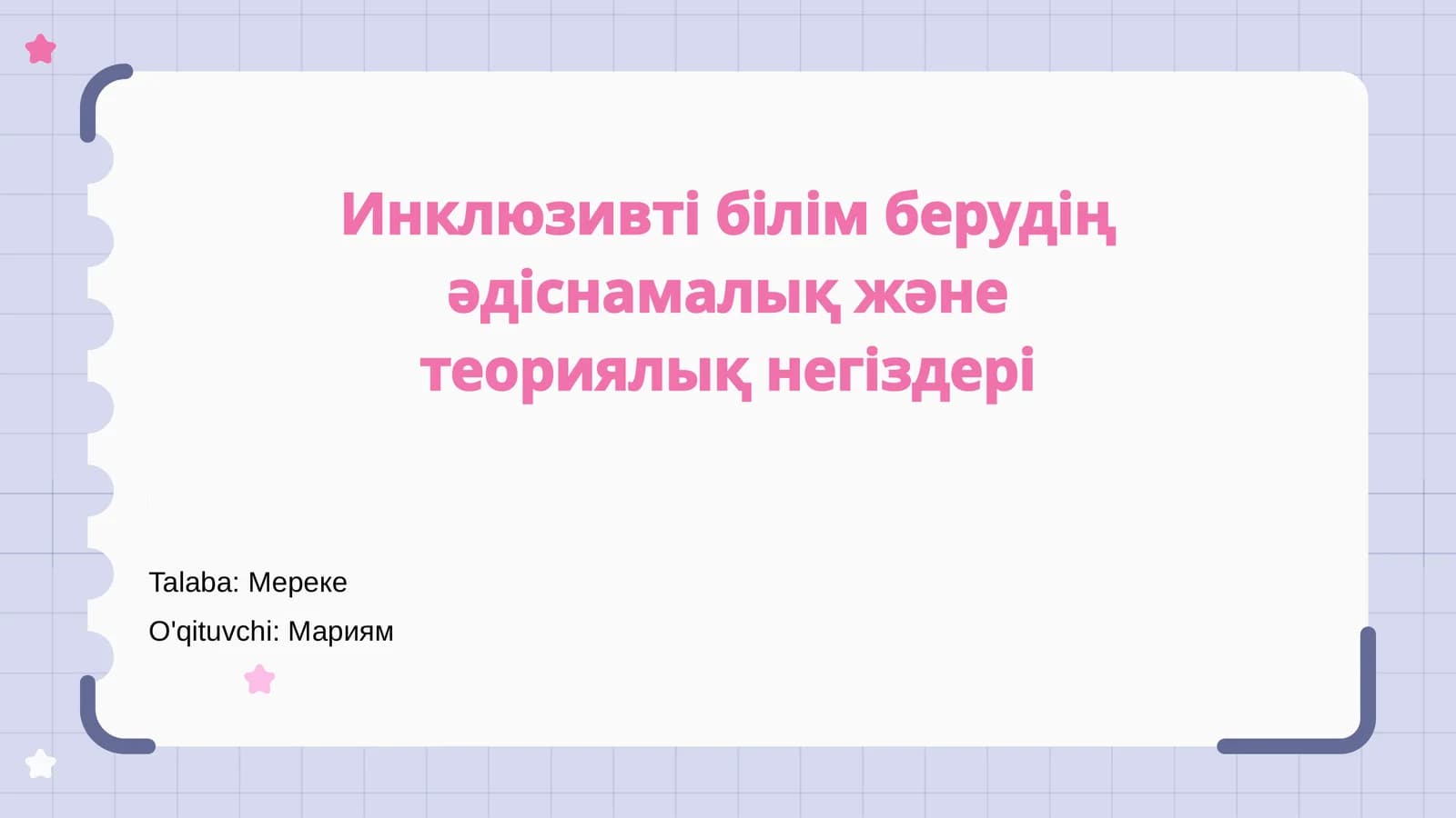 Инклюзивті білім берудің әдіснамалық және теориялық негіздері