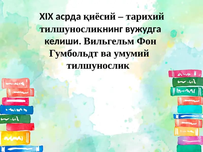 XIXасрдақиёсий–тарихийтилшуносликнинг вужудга келиши