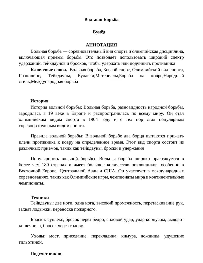 Вольная борьба