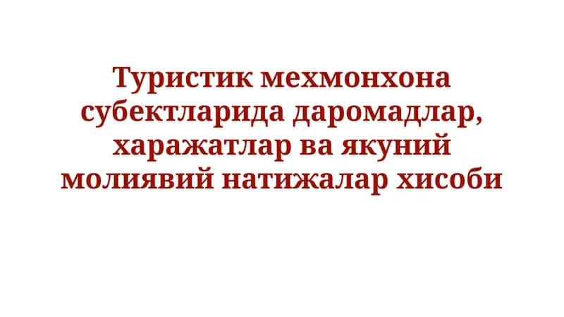 Turistik joylashtirish ob'ektlarida daromadlarni hisobga olish