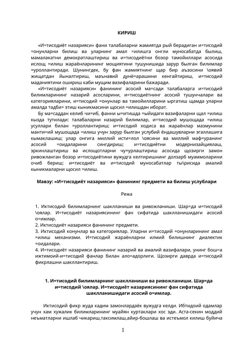 Иқтисодиёт назарияси