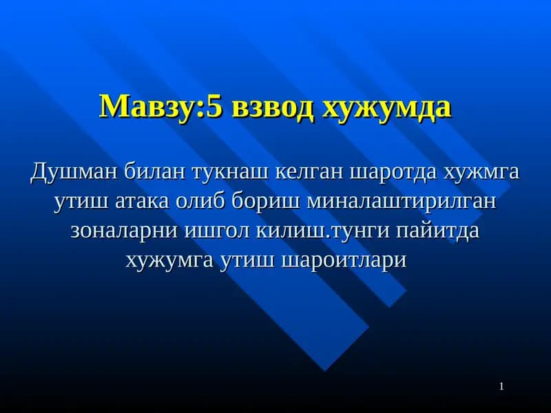 взвод хужумда