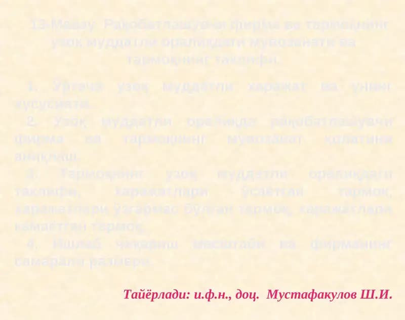 Фирма фойдаланиш масалалари