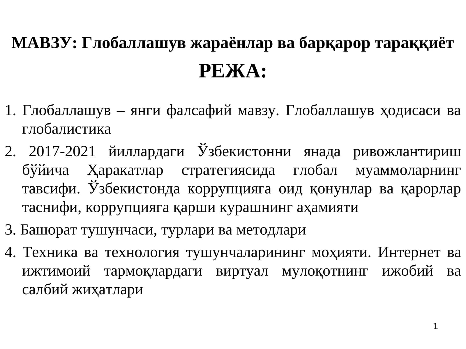 Глобаллашув жараёнлар ва барқарор тараққиёт