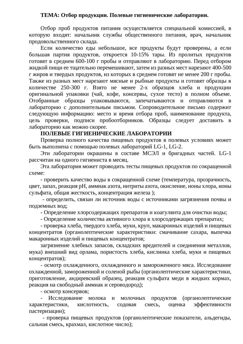 Полевые гигиенические лаборатории